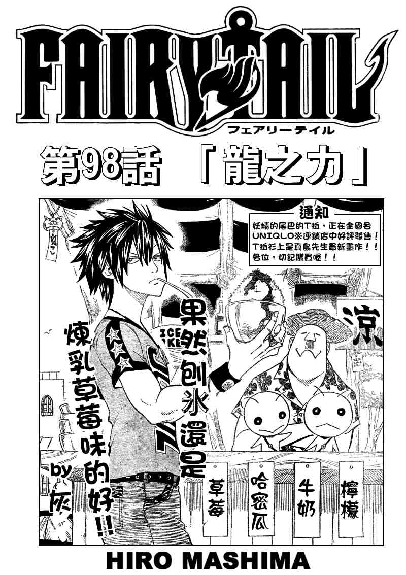 fairy tail098集