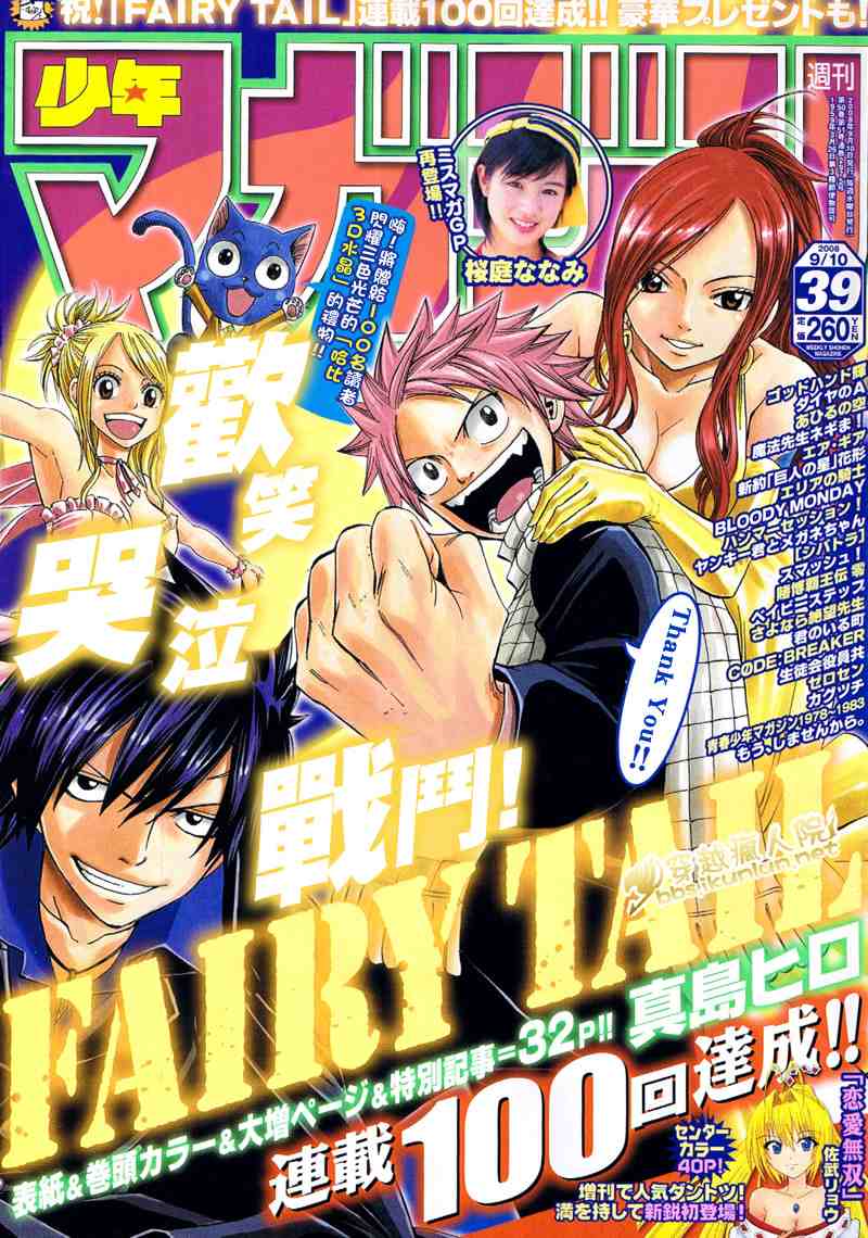 fairy tail100集