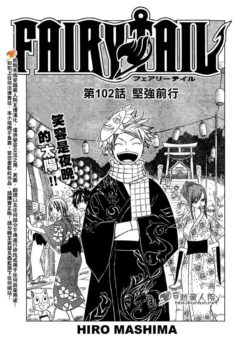 fairy tail102集