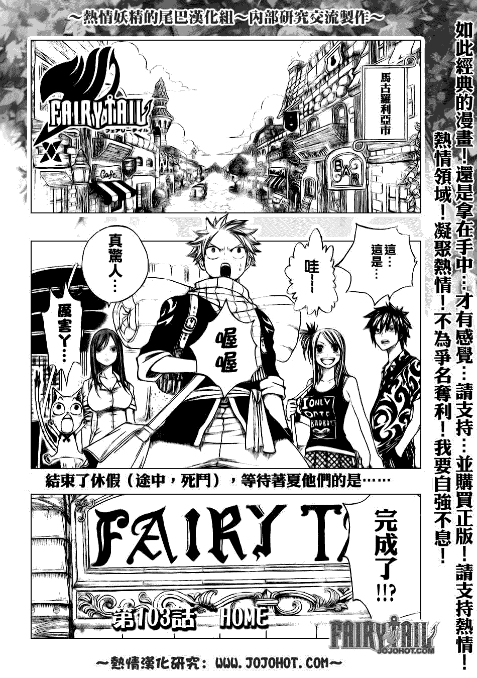 fairy tail103集