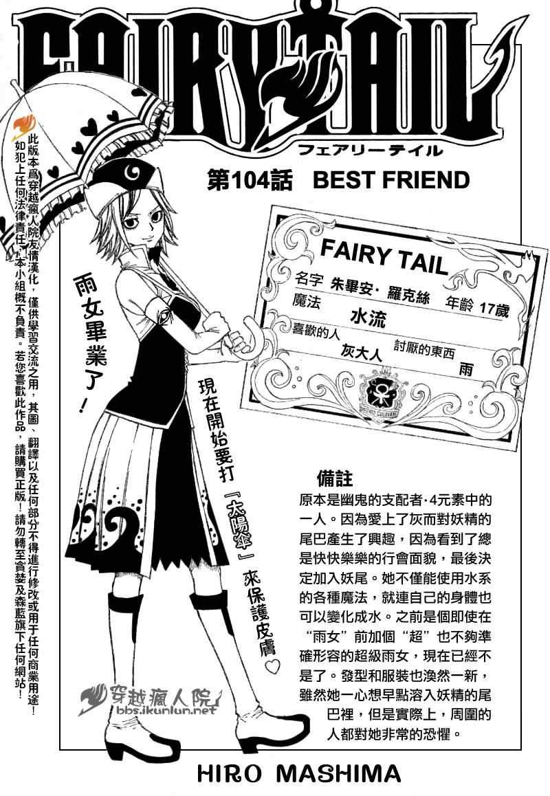 fairy tail104集