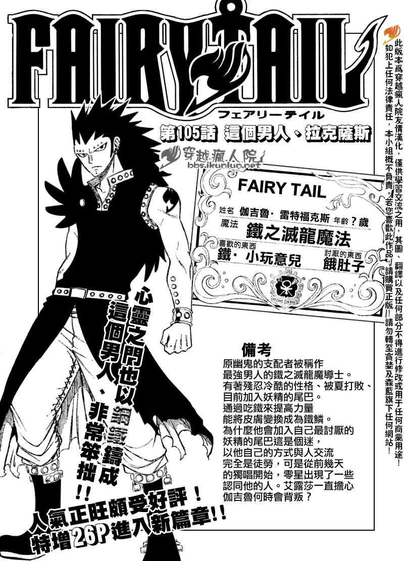 fairy tail105集