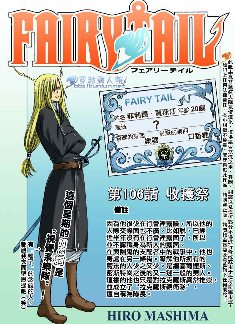 fairy tail106集