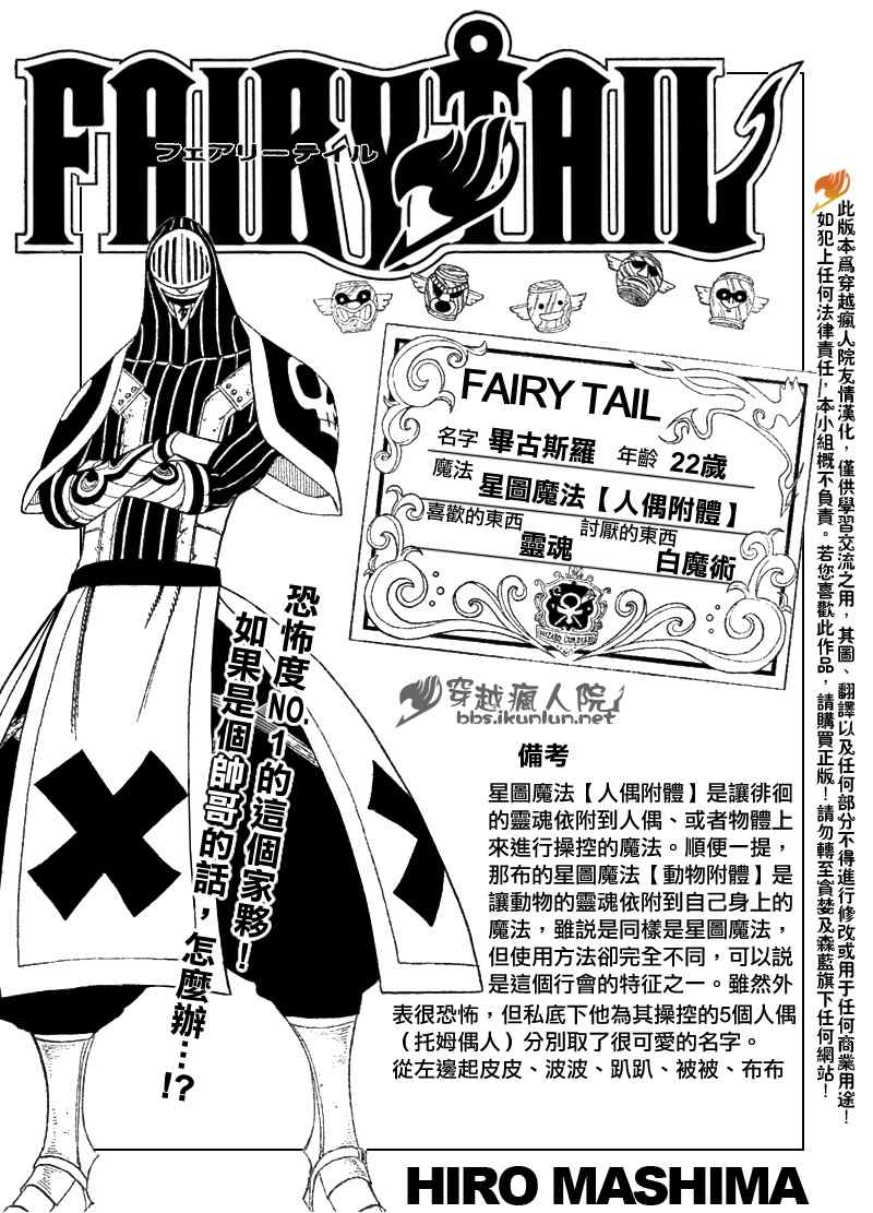 fairy tail108集