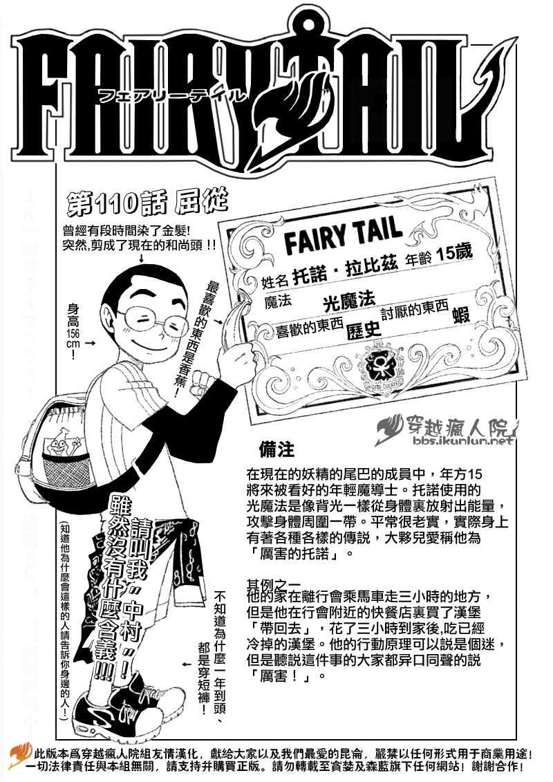 fairy tail110集