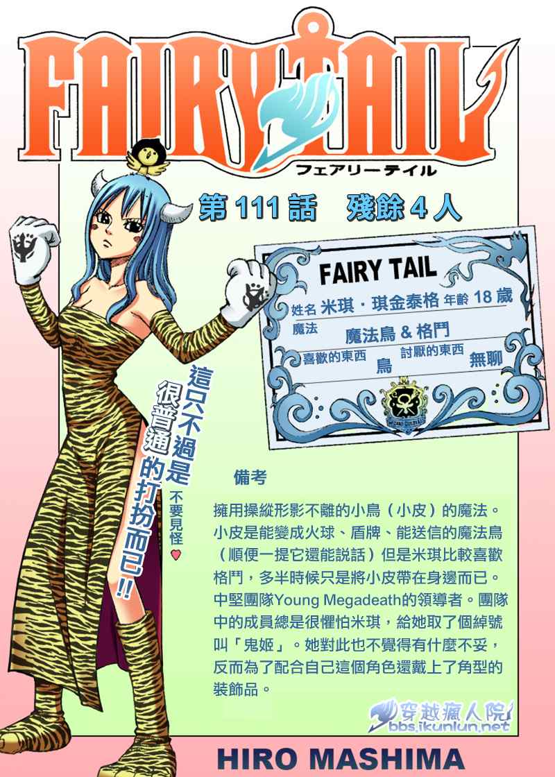 fairy tail111集