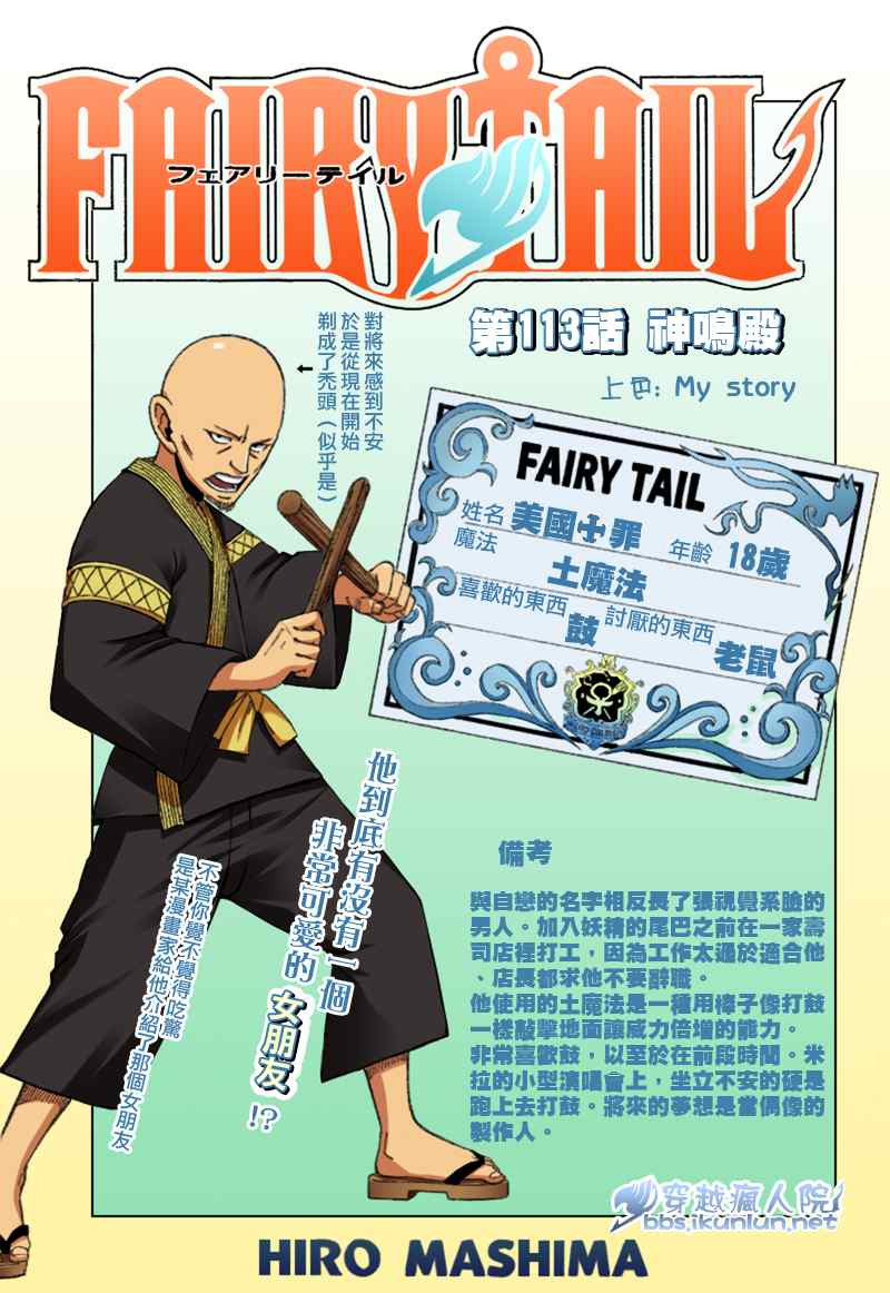 fairy tail113集