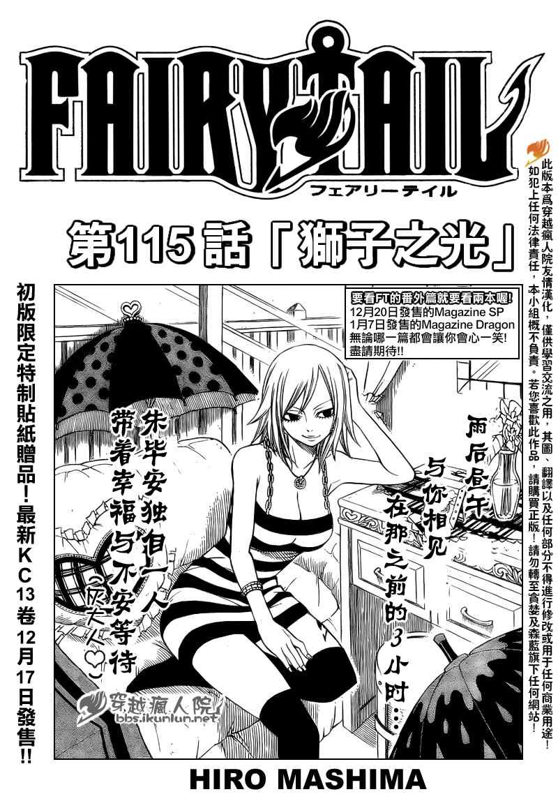 fairy tail115集