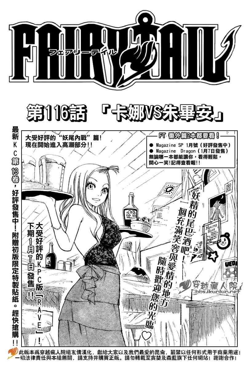 fairy tail116集