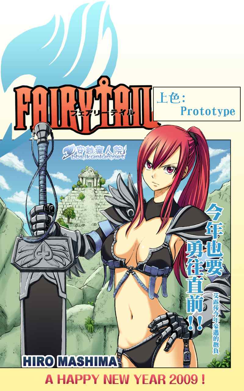 fairy tail117集