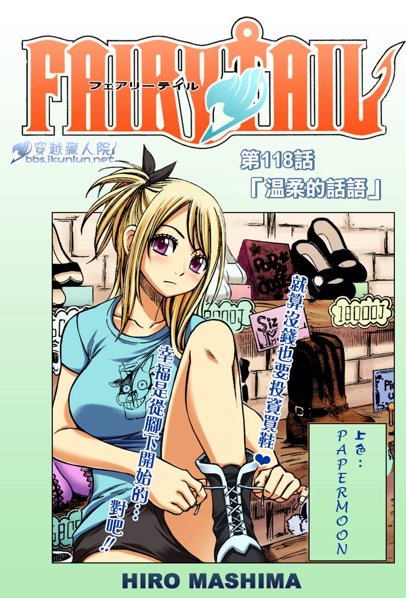 fairy tail118集