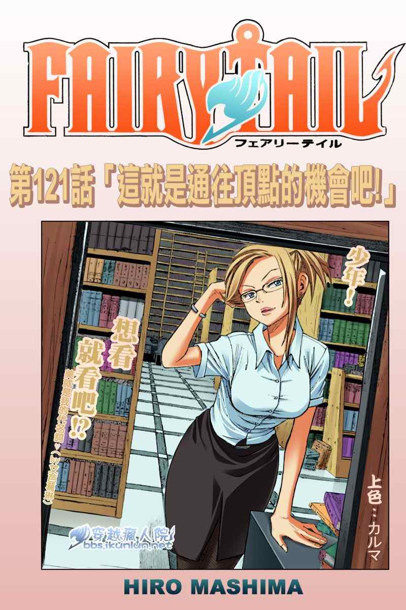 fairy tail121集