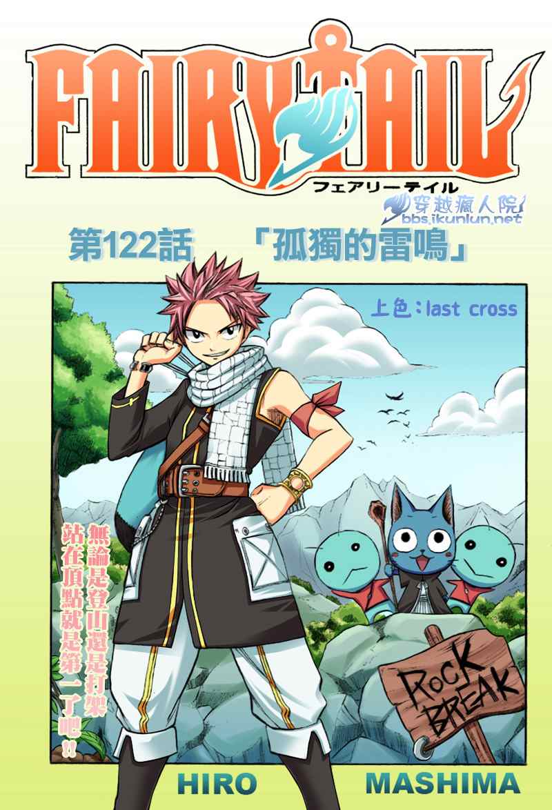 fairy tail122集