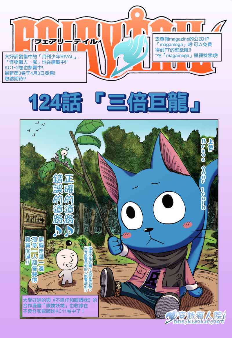 fairy tail124集