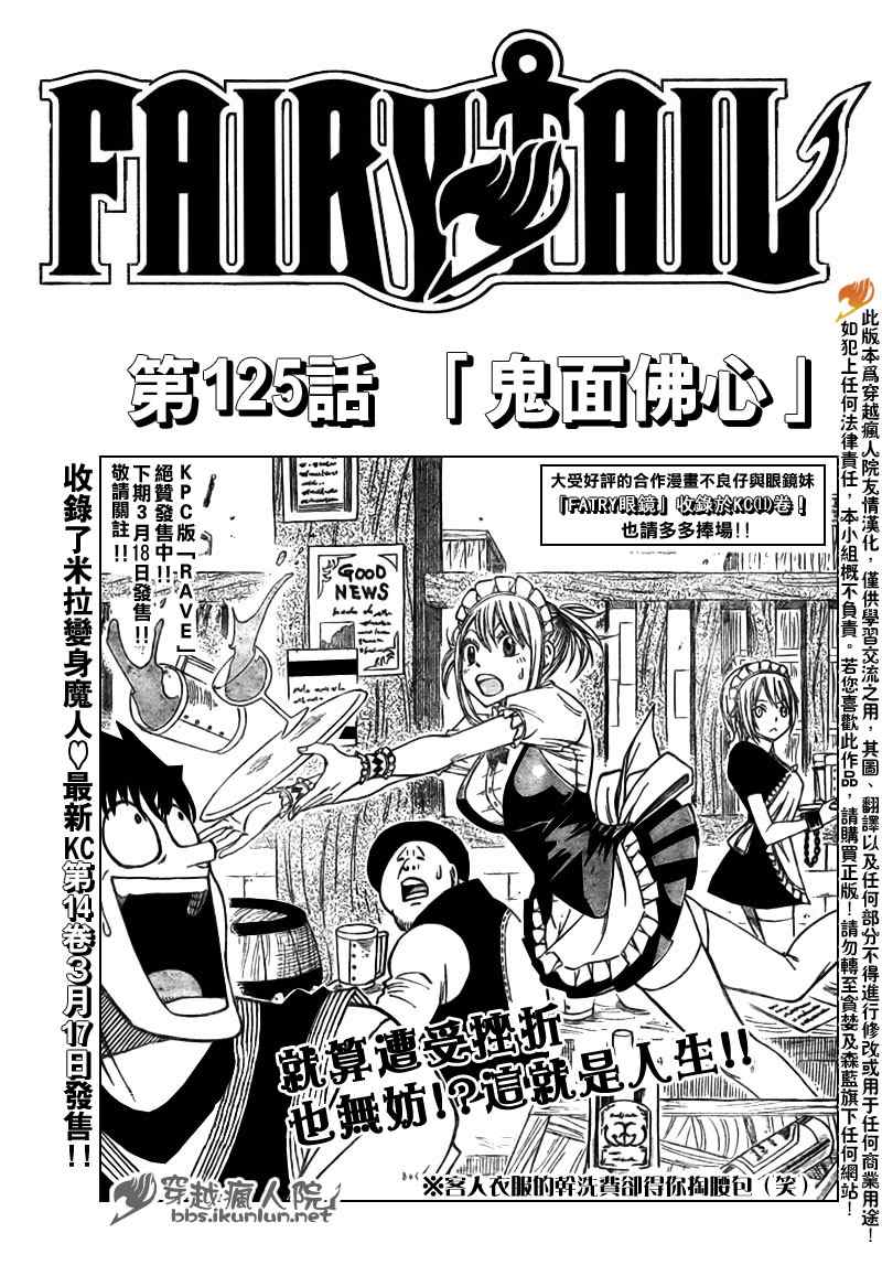 fairy tail125集