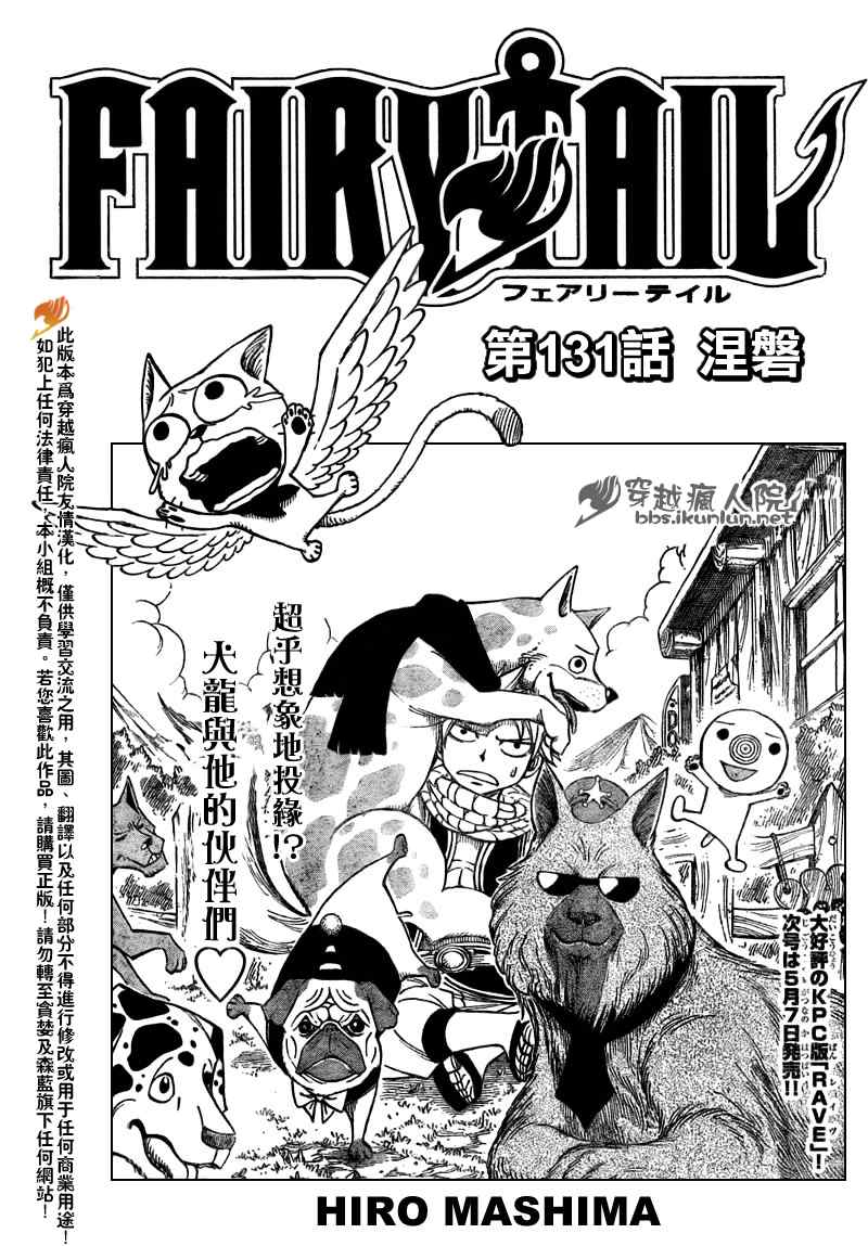 fairy tail131集