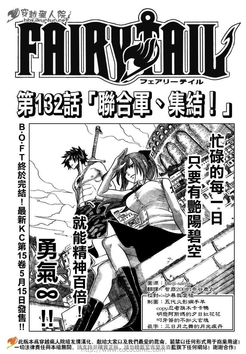 fairy tail132集