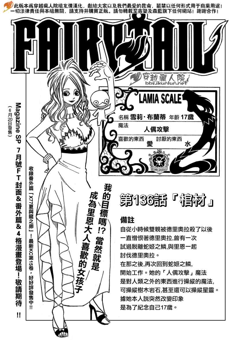 fairy tail136集