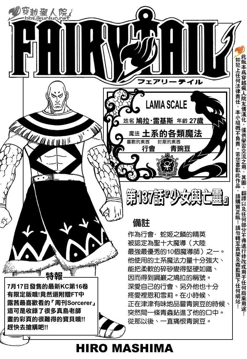 fairy tail137集