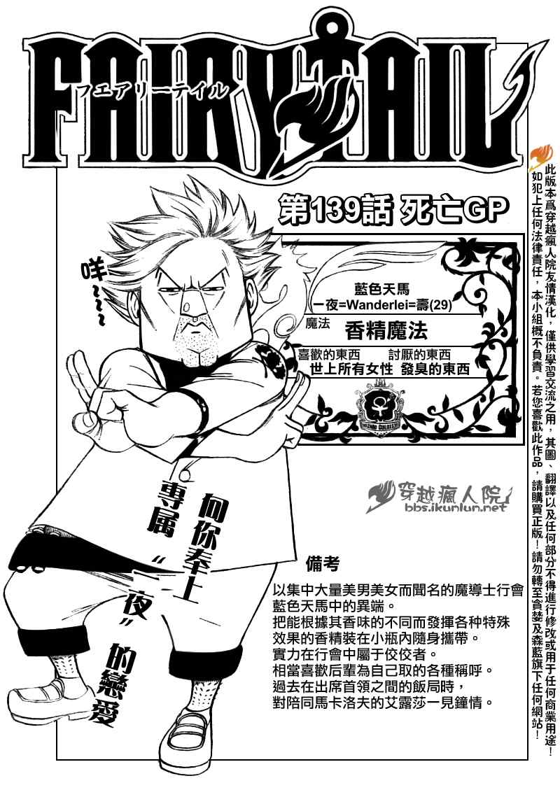 fairy tail139集