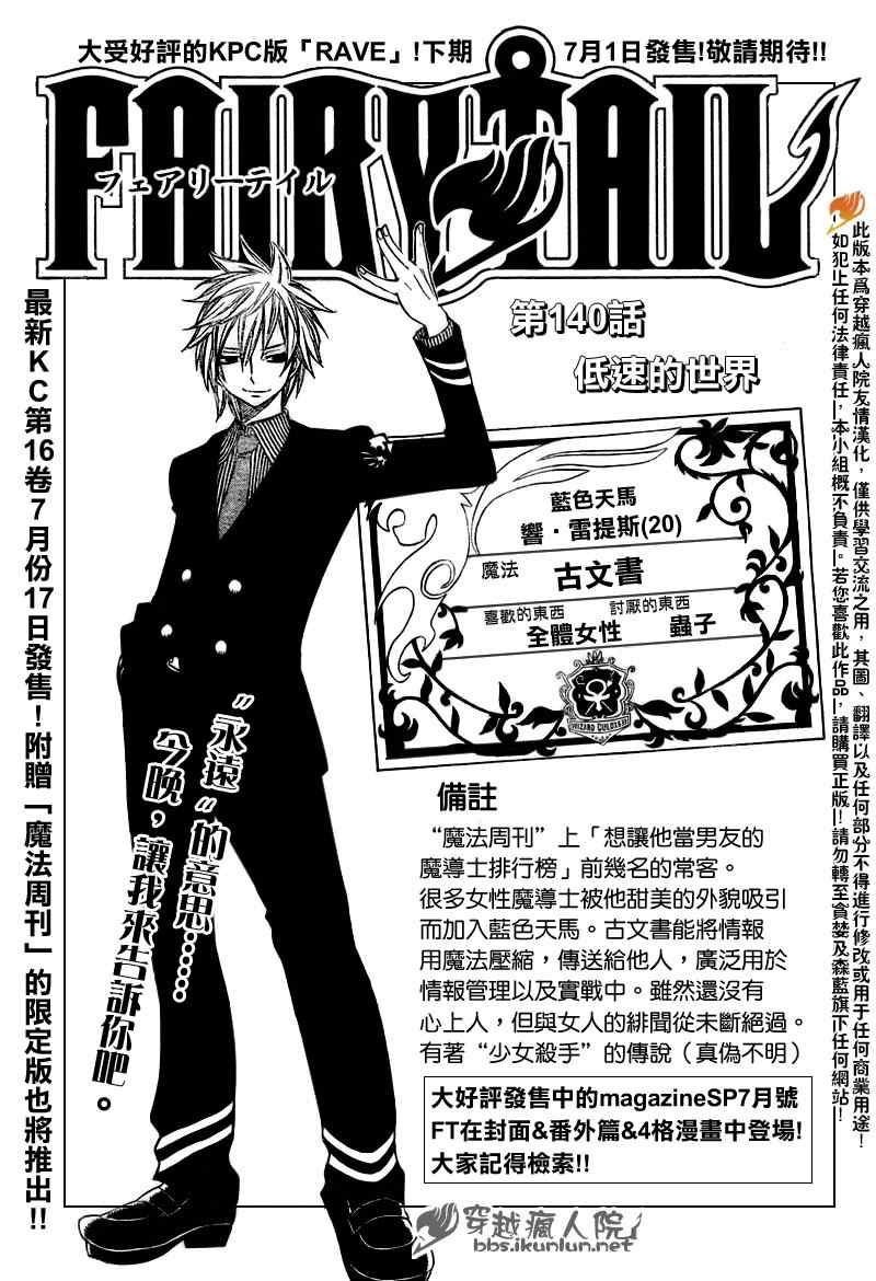 fairy tail140集