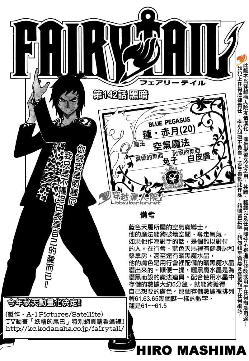 fairy tail142集