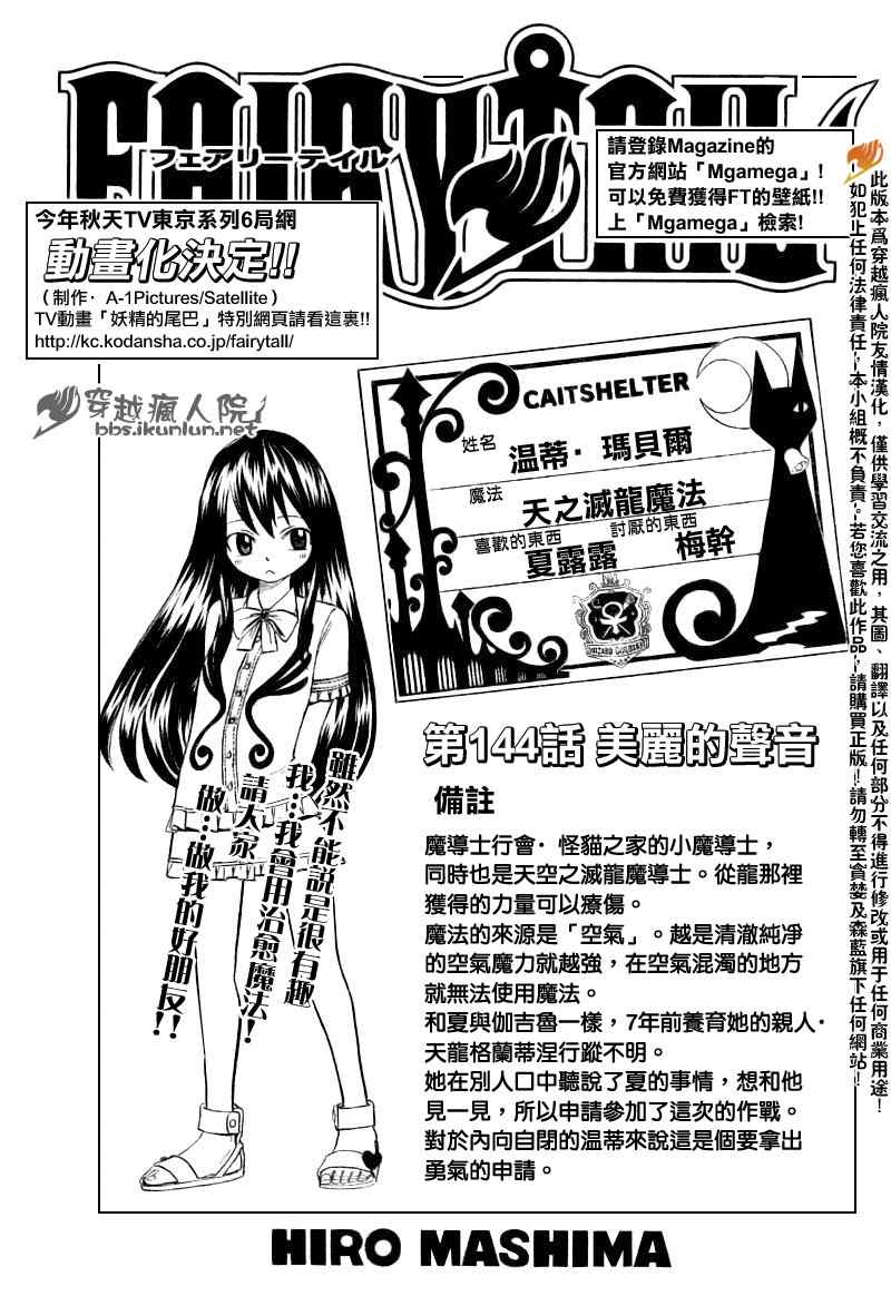 fairy tail144集