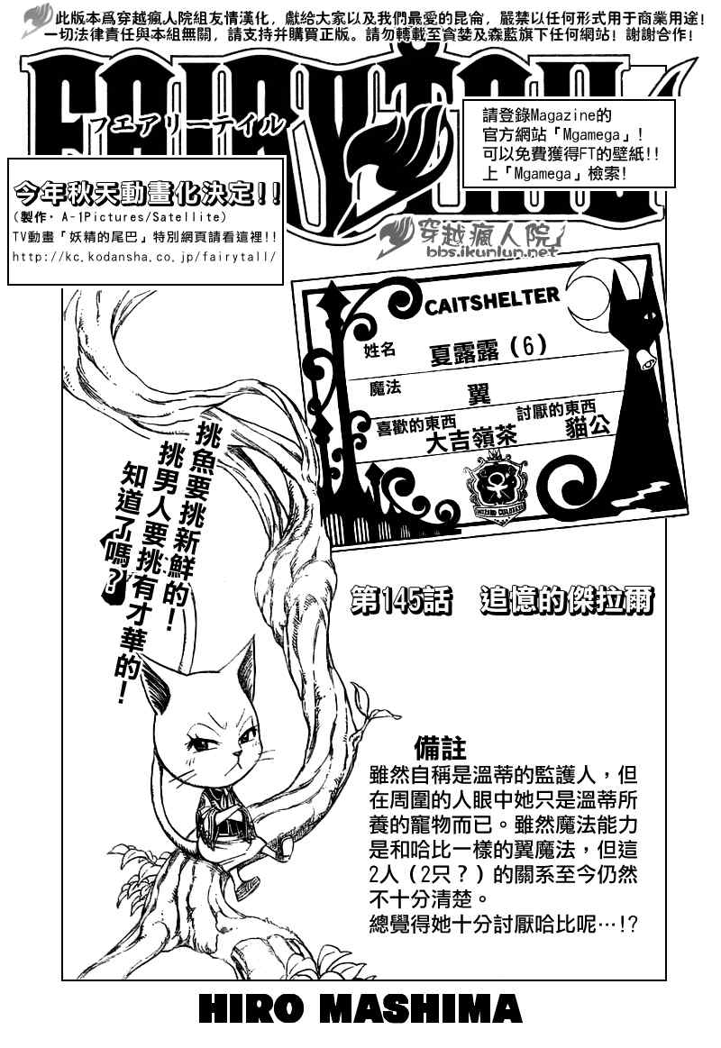 fairy tail145集