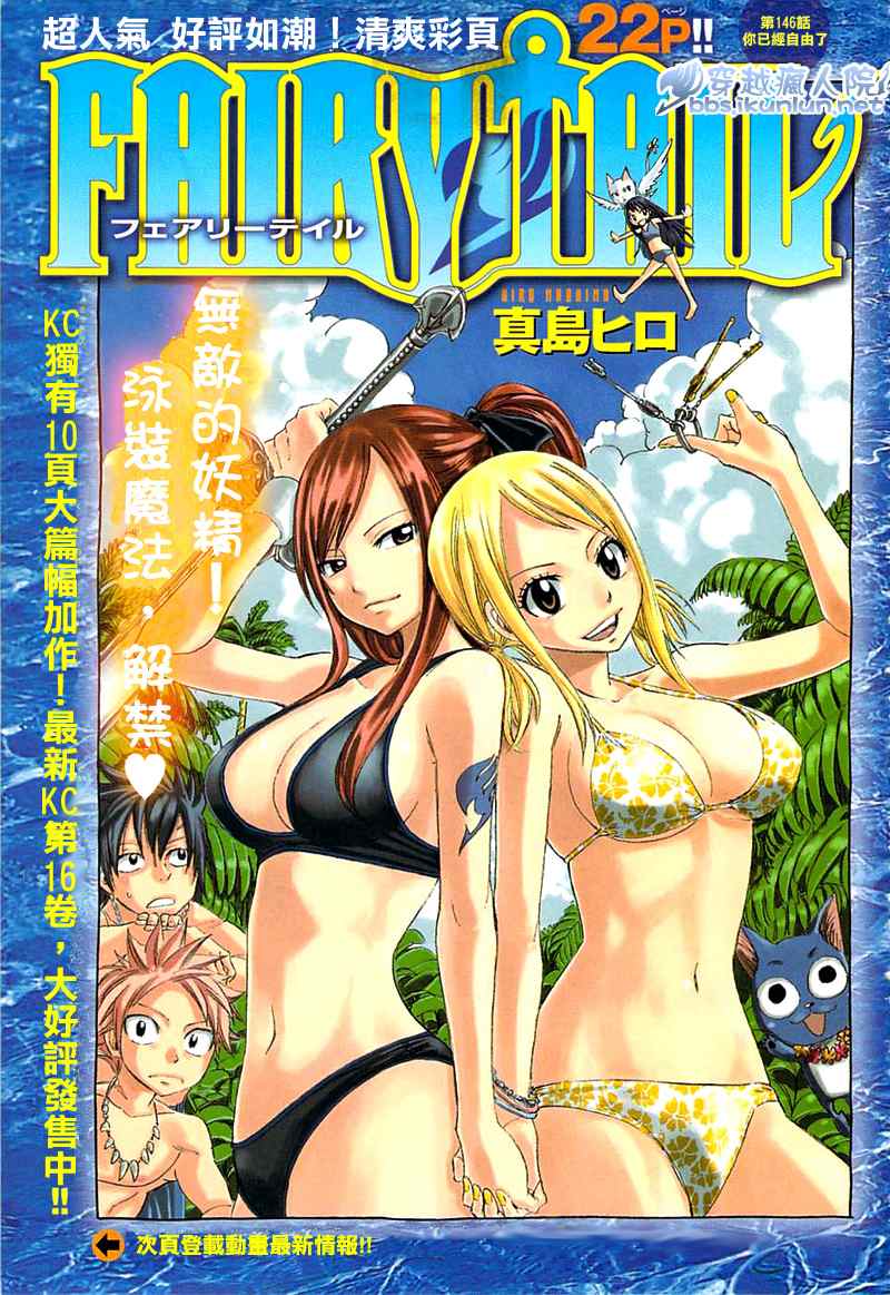 fairy tail146集