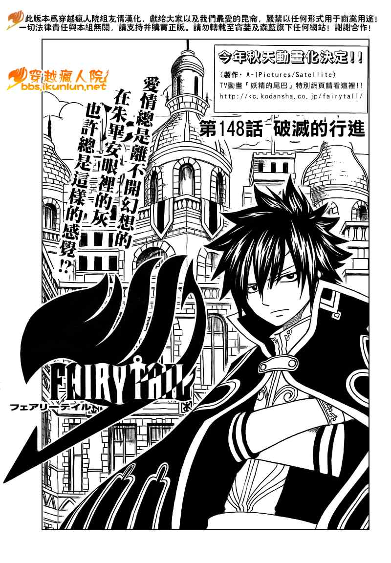 fairy tail148集