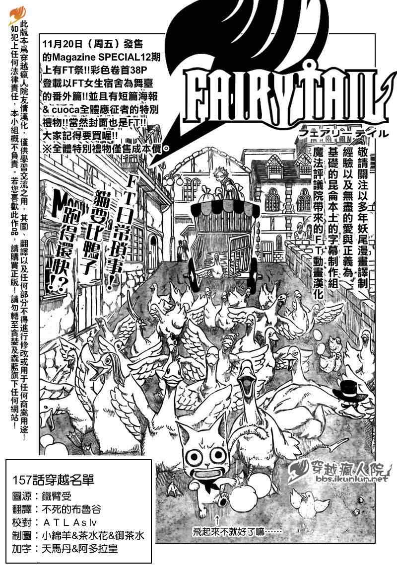 fairy tail157集