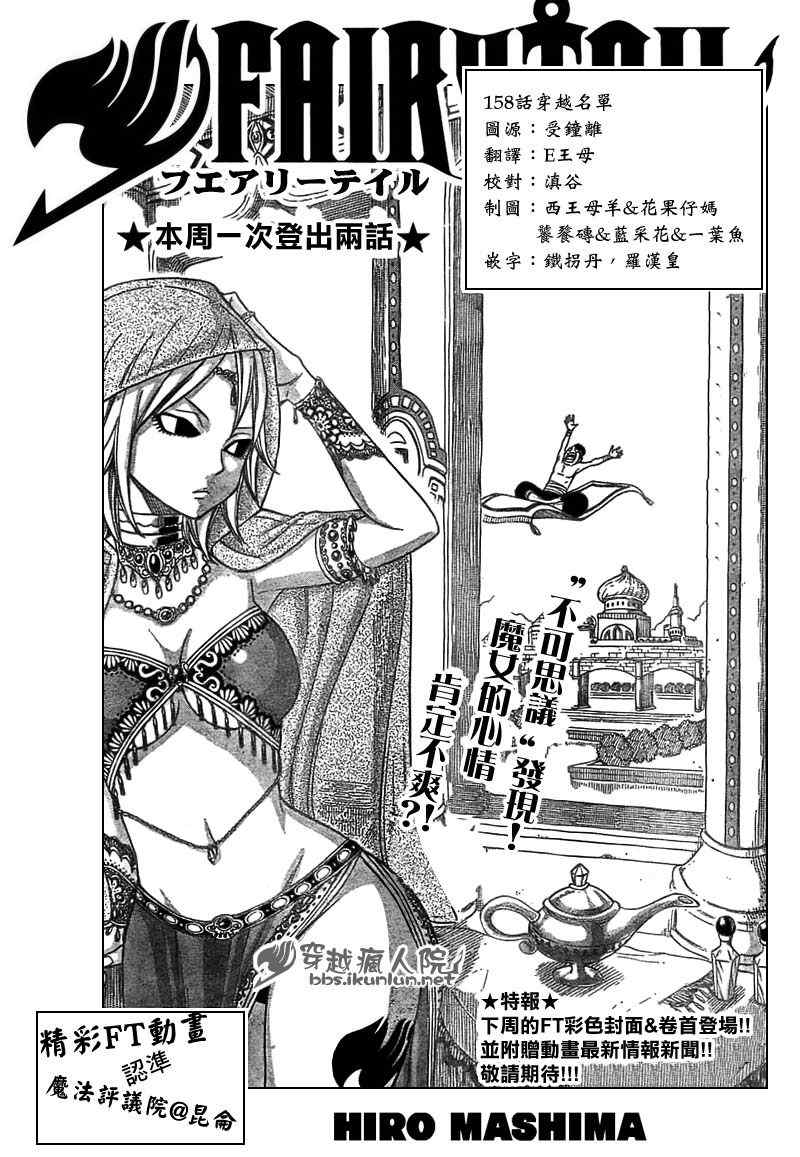 fairy tail158集