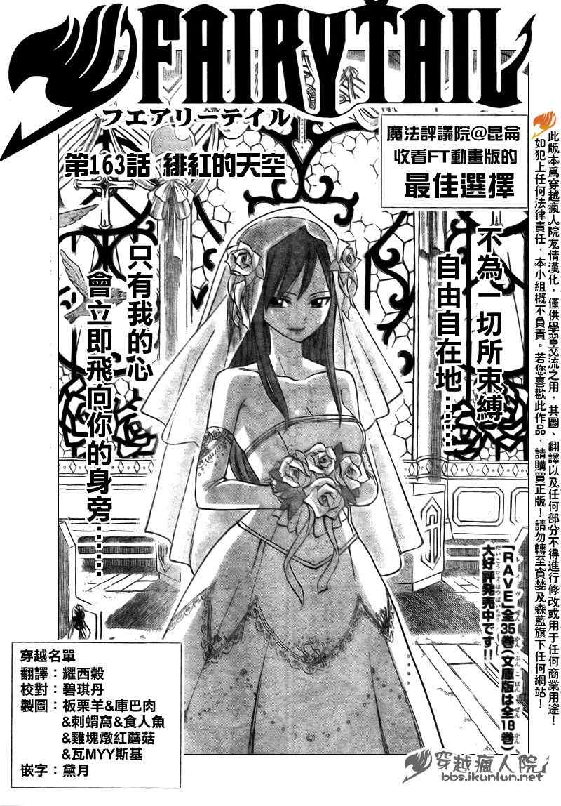 fairy tail163集