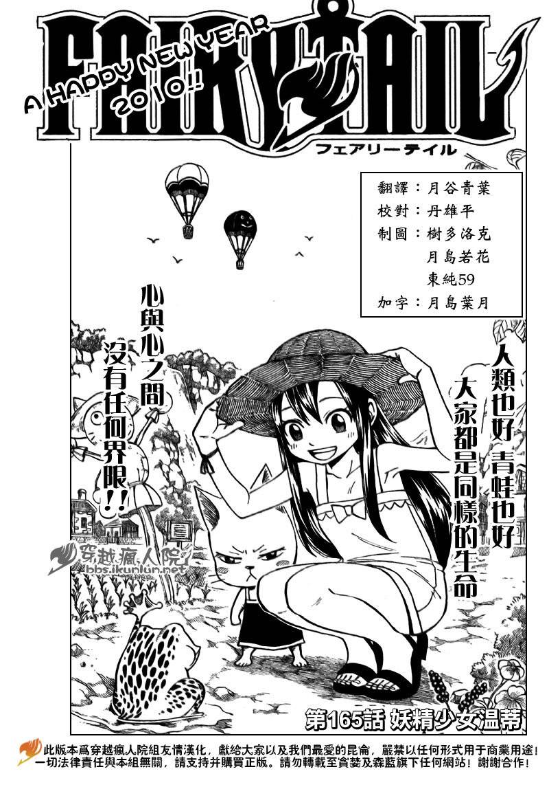 fairy tail165集