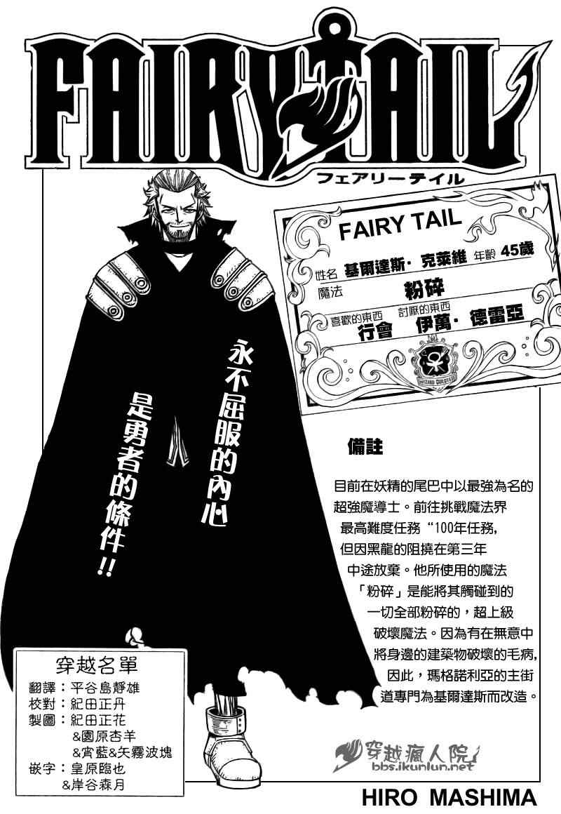 fairy tail167集