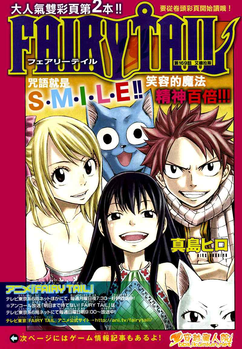 fairy tail169集