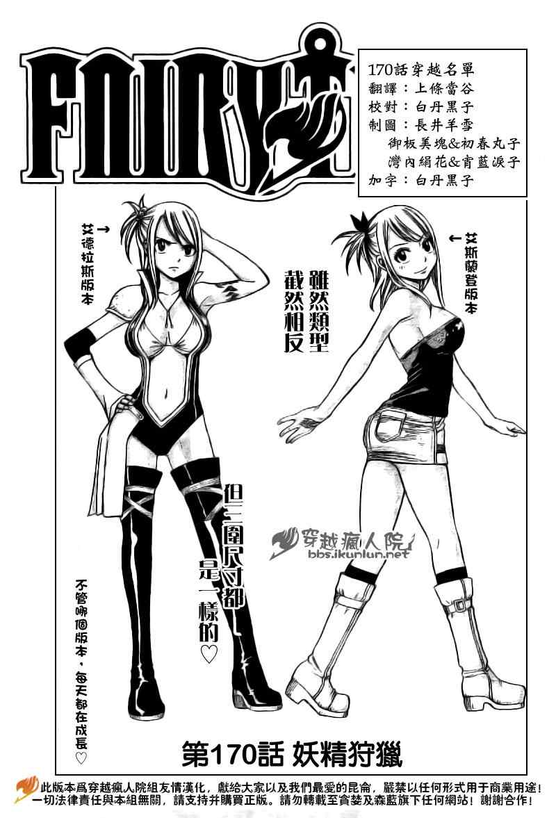 fairy tail170集