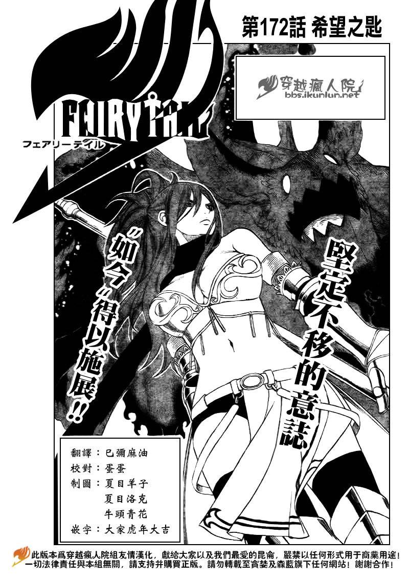 fairy tail172集