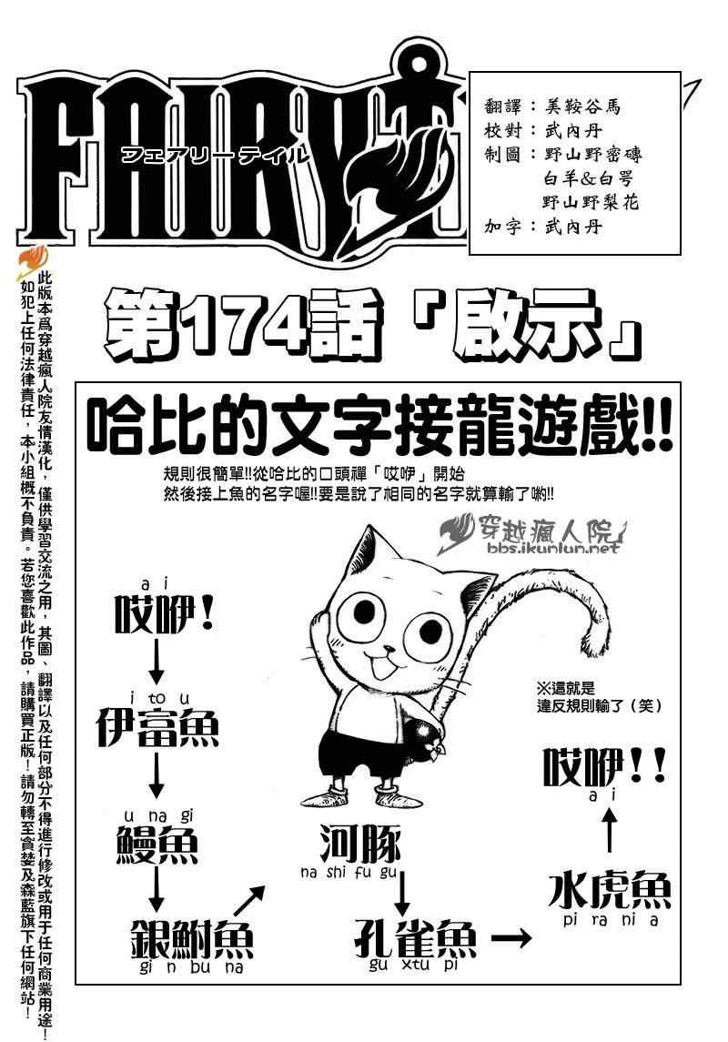 fairy tail174集