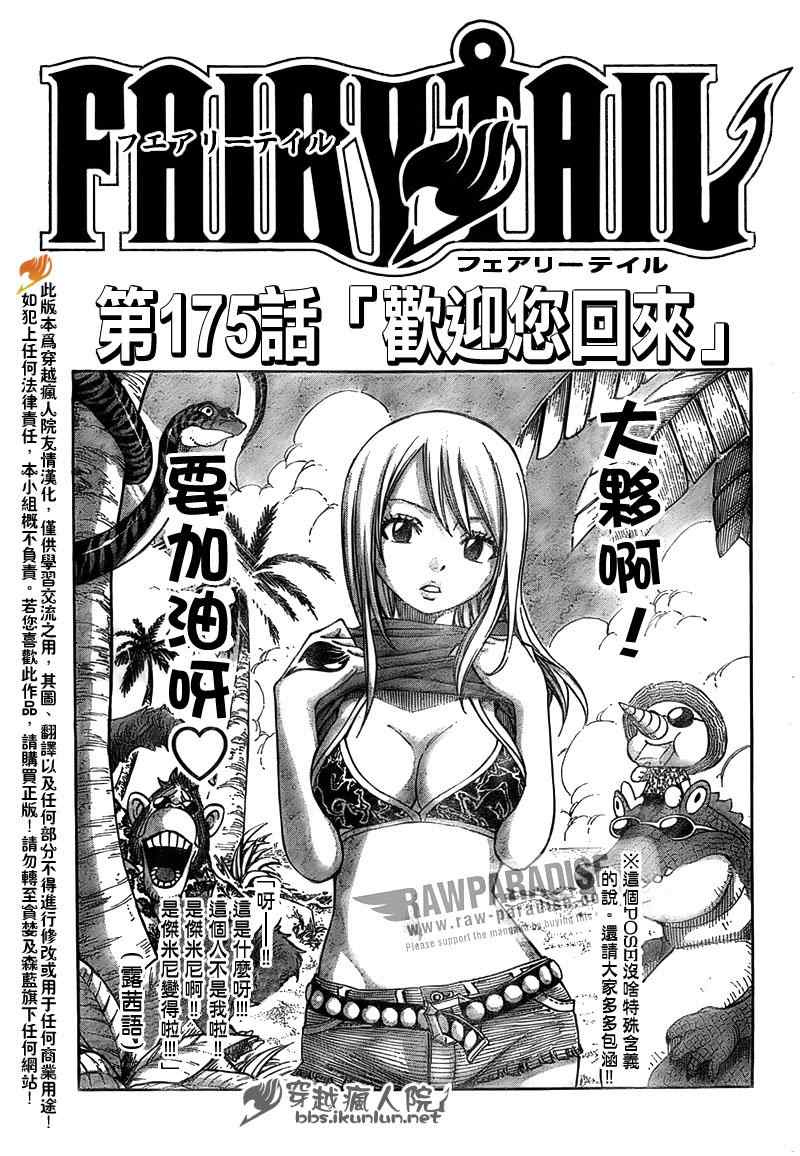 fairy tail175集