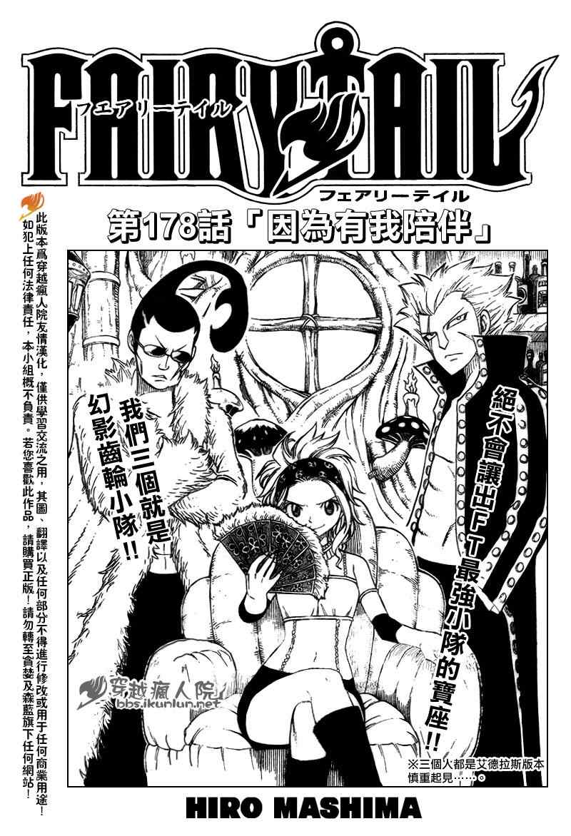 fairy tail178集