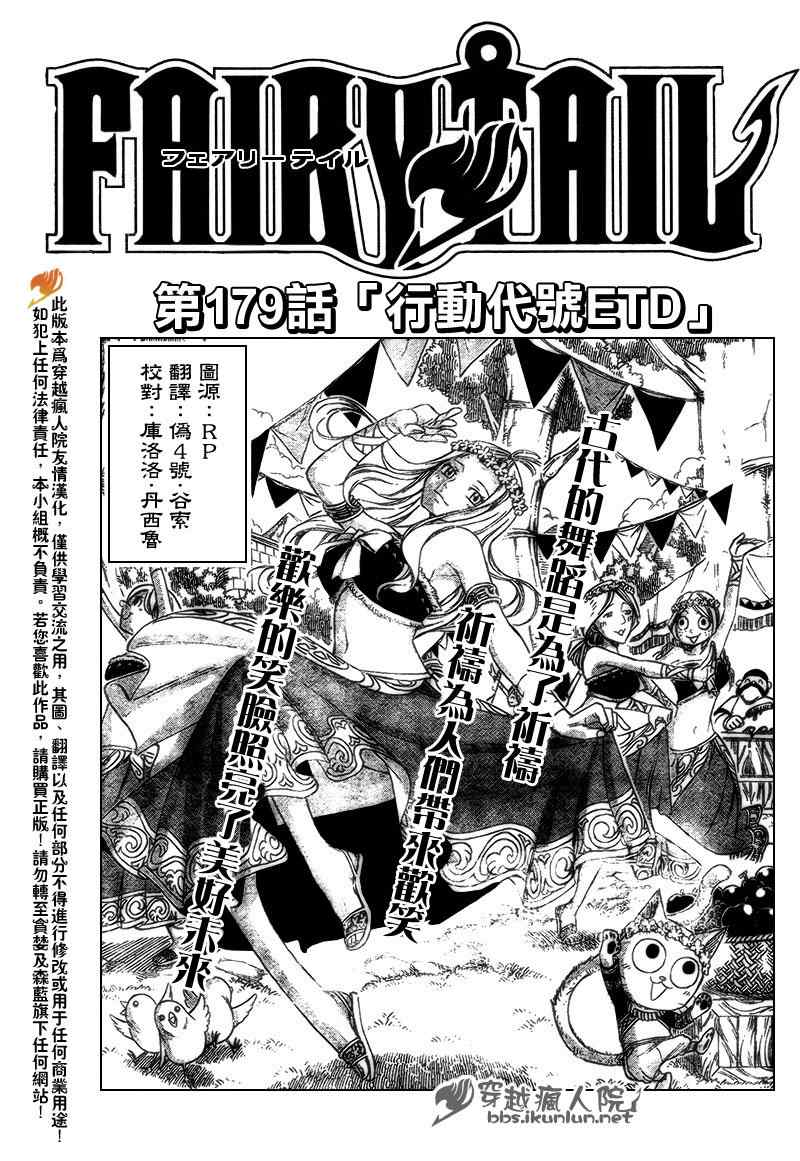 fairy tail179集