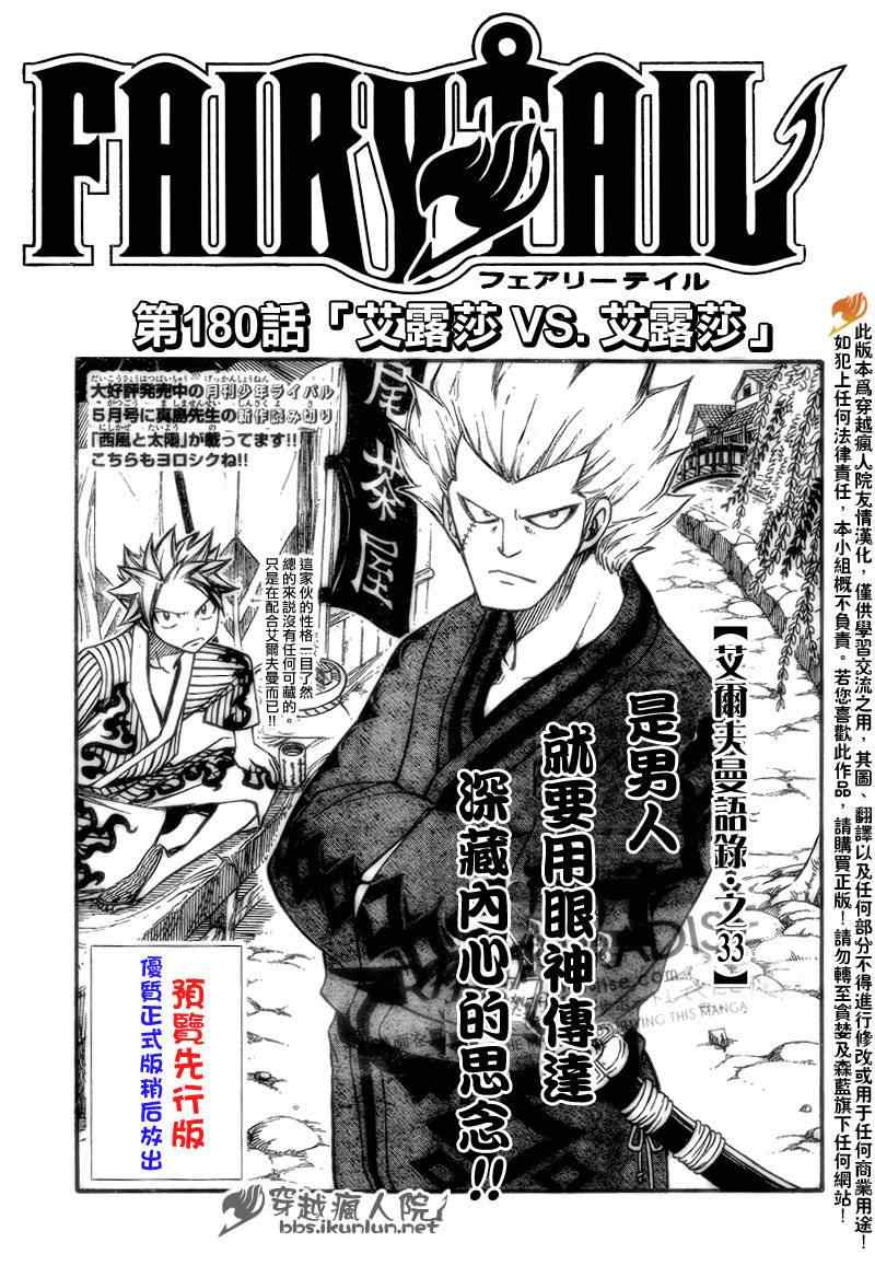 fairy tail180集