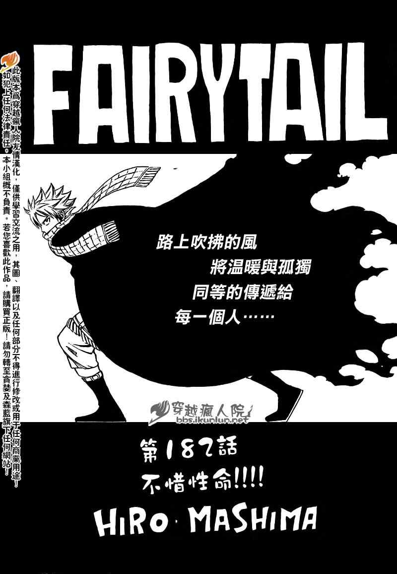 fairy tail182集