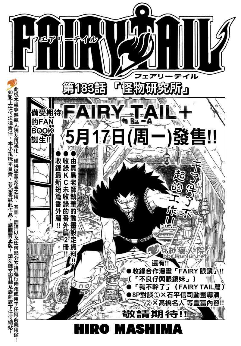 fairy tail183集