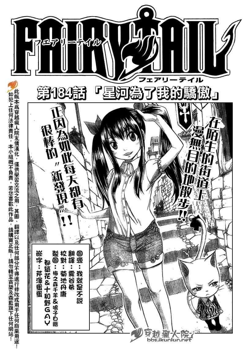 fairy tail184集