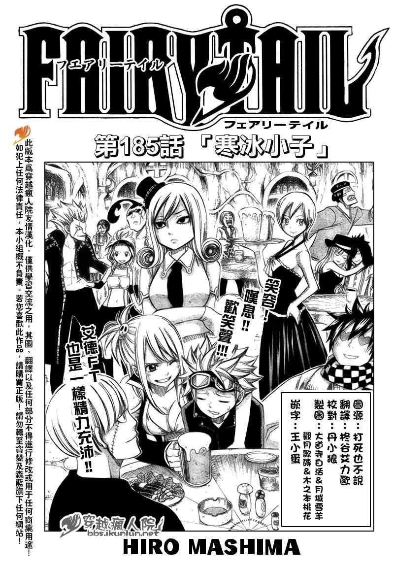 fairy tail185集