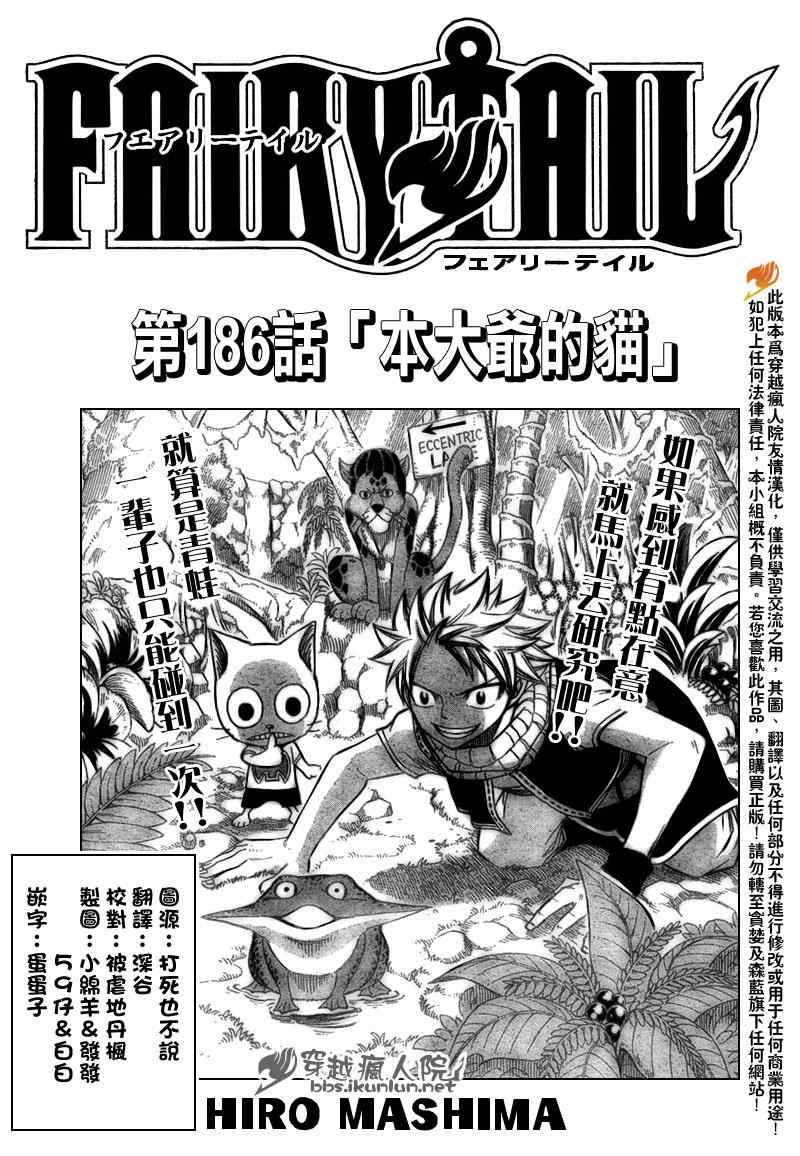 fairy tail186集