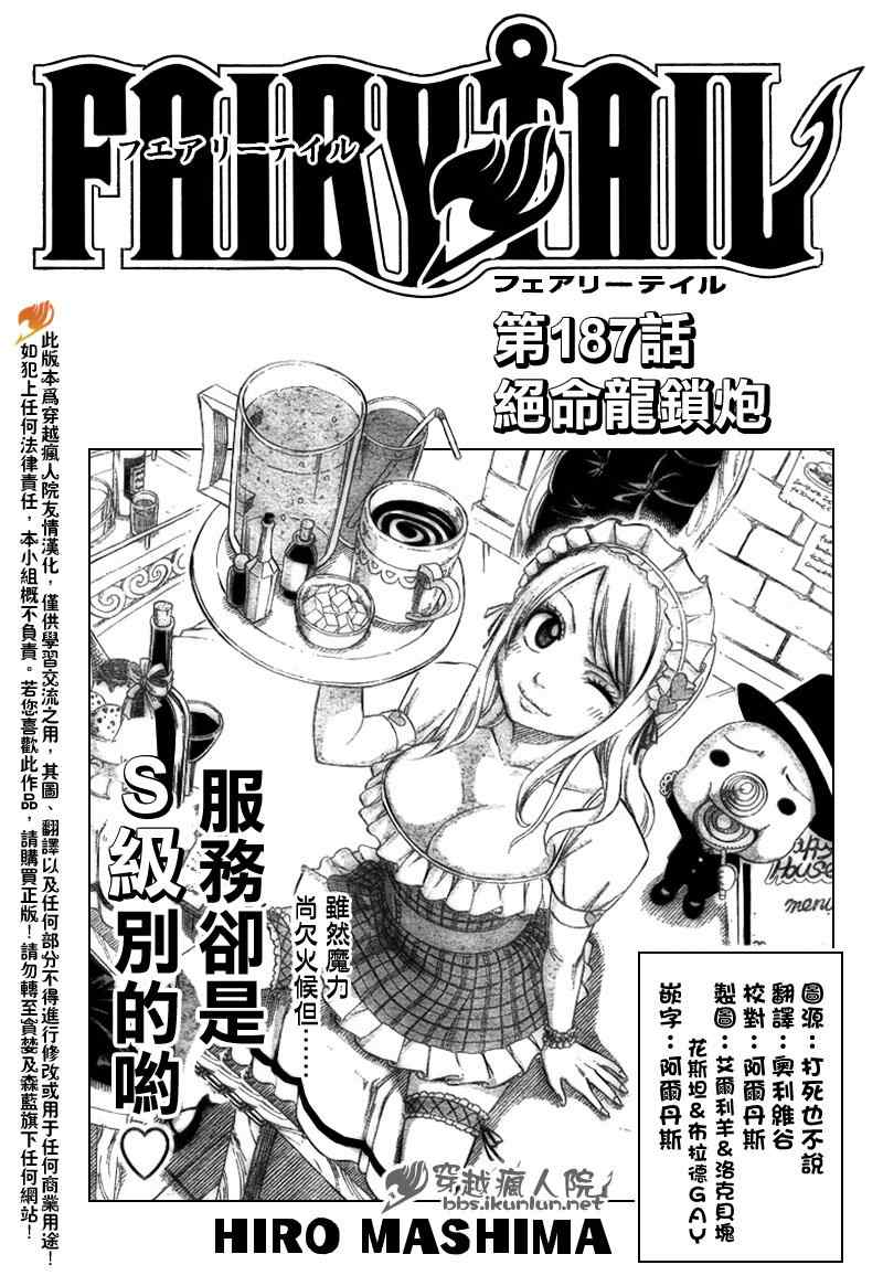 fairy tail187集