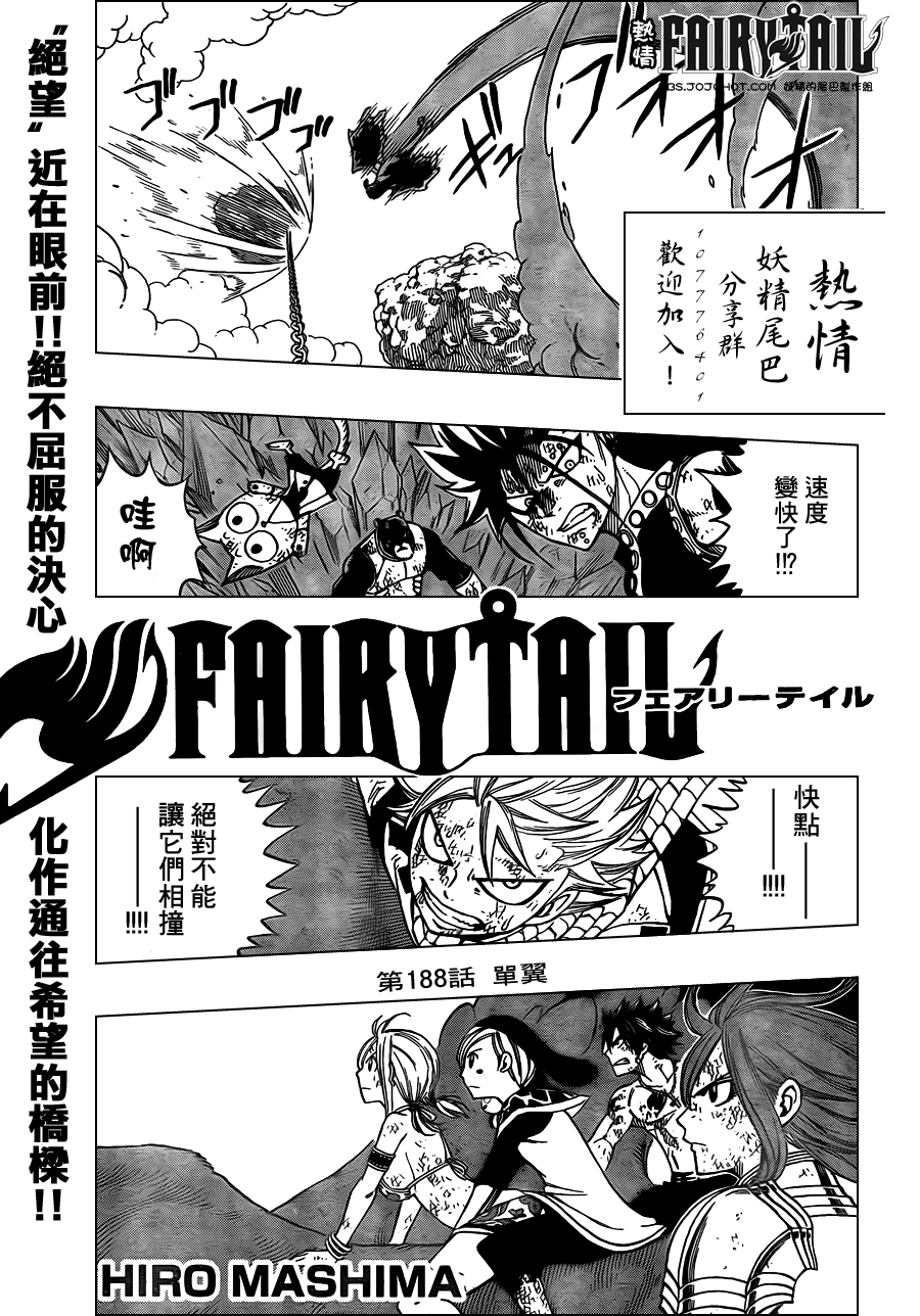 fairy tail188集